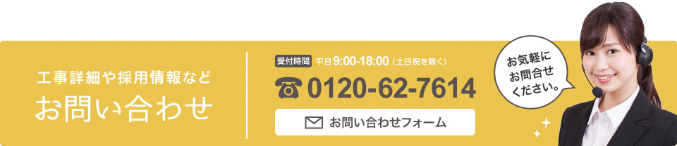 お問い合わせはこちら