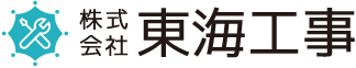 株式会社東海工事