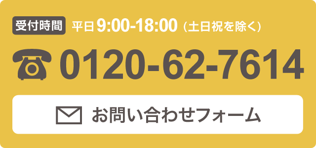 お問い合わせはこちら